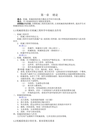 机械系统设计知识点梳理汇总