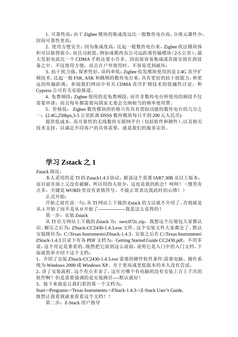 关于ZIGBEE技术知识点梳理汇总_第3页