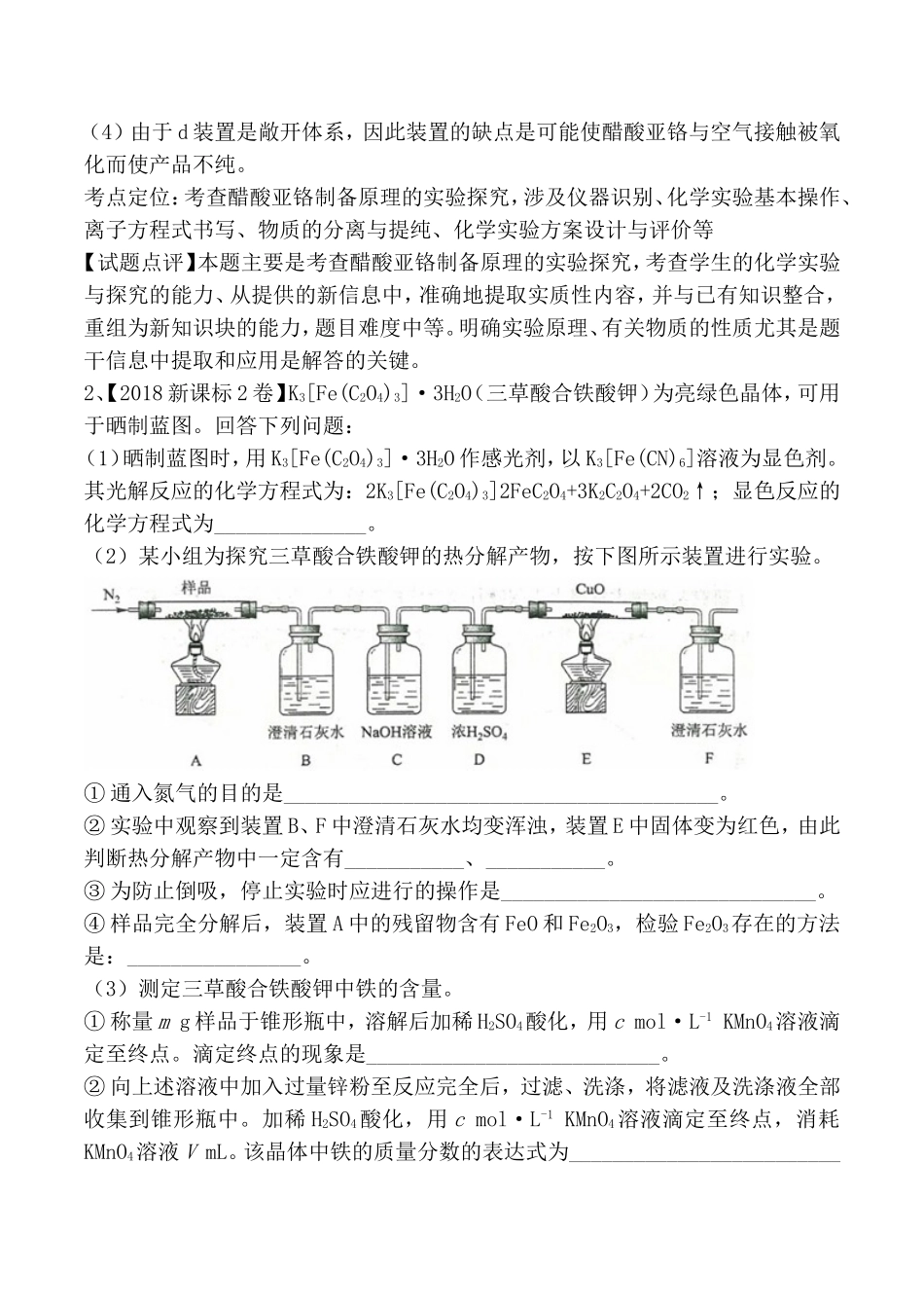 专题20物质的制备和定量实验测试练习题_第2页