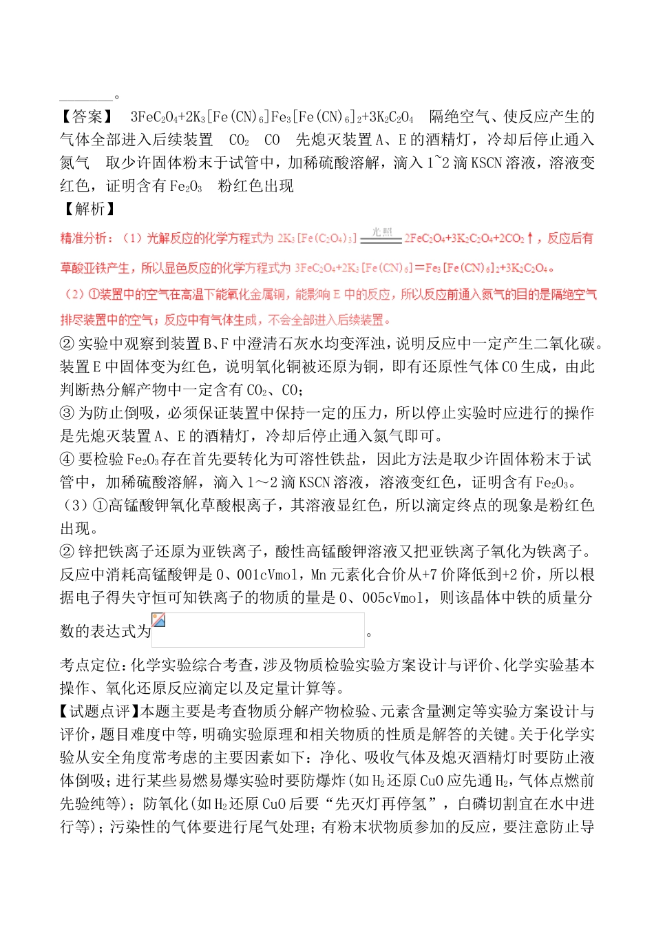 专题20物质的制备和定量实验测试练习题_第3页