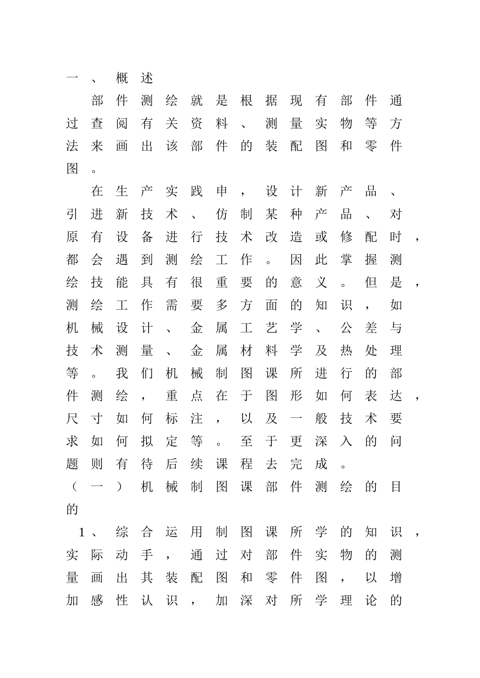 机械制图部件测绘实验指导书（机类和近机类专业）_第3页
