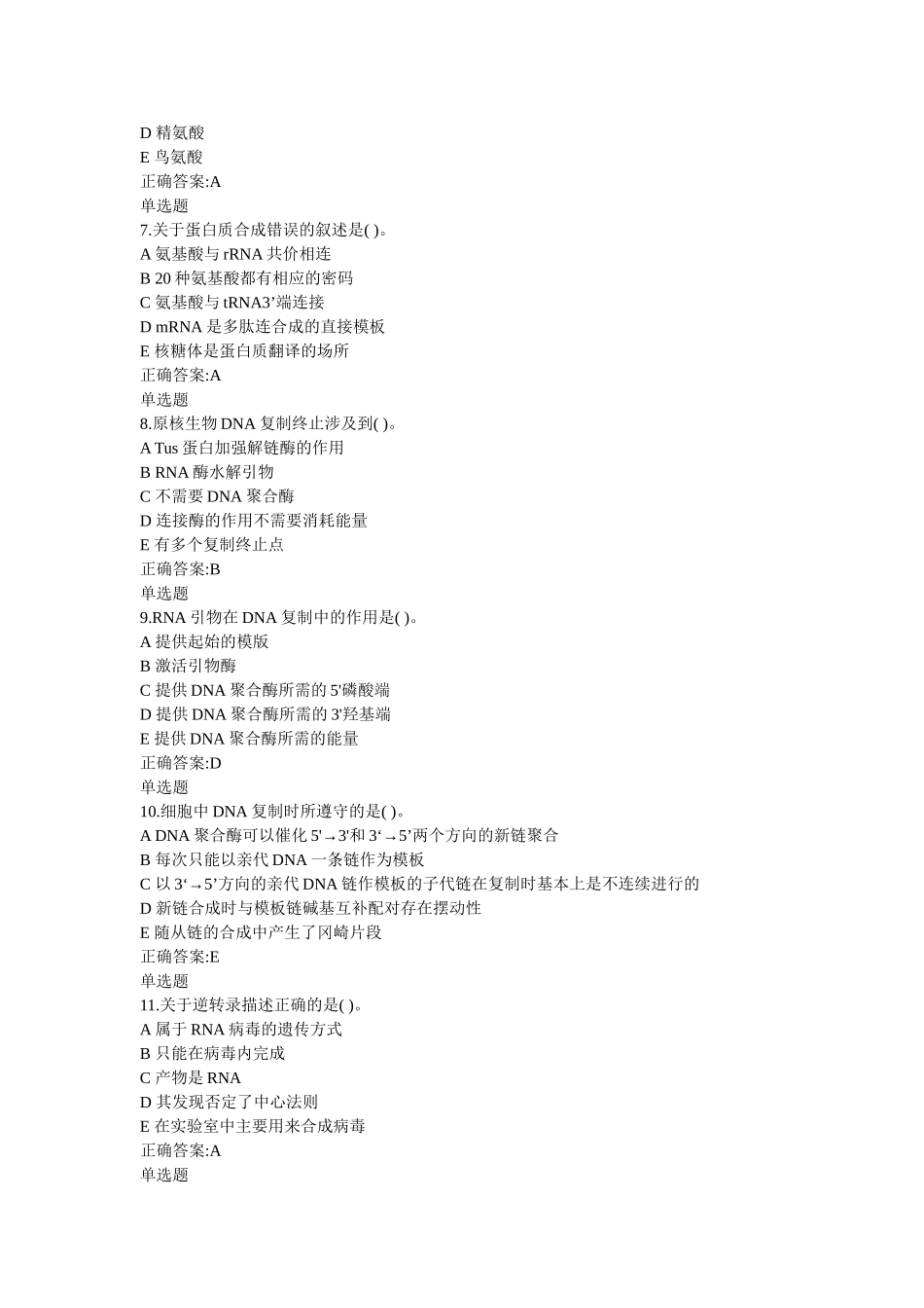 关于基因表达的含义测试题_第2页