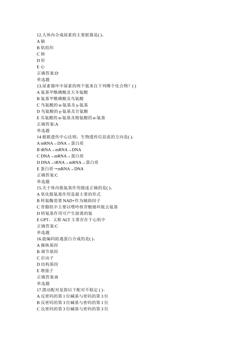关于基因表达的含义测试题_第3页