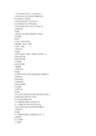 关于基因表达的含义测试题