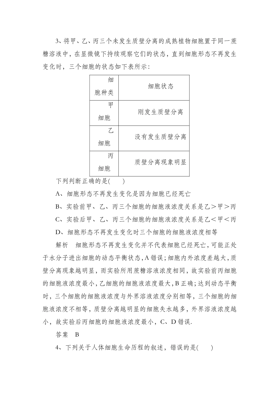 高考生物（人教）一轮基础夯实练_第2页