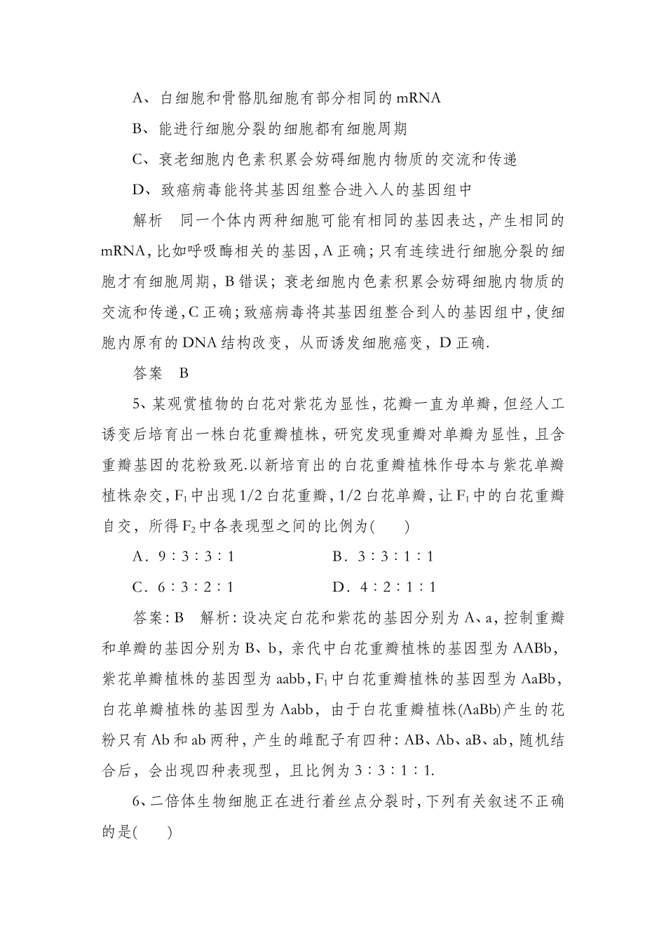 高考生物（人教）一轮基础夯实练_第3页