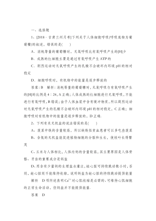 高考生物（人教）一轮基础夯实练