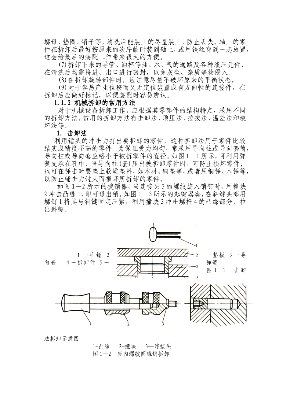 课题一机械拆装基础知识点梳理汇总_第2页
