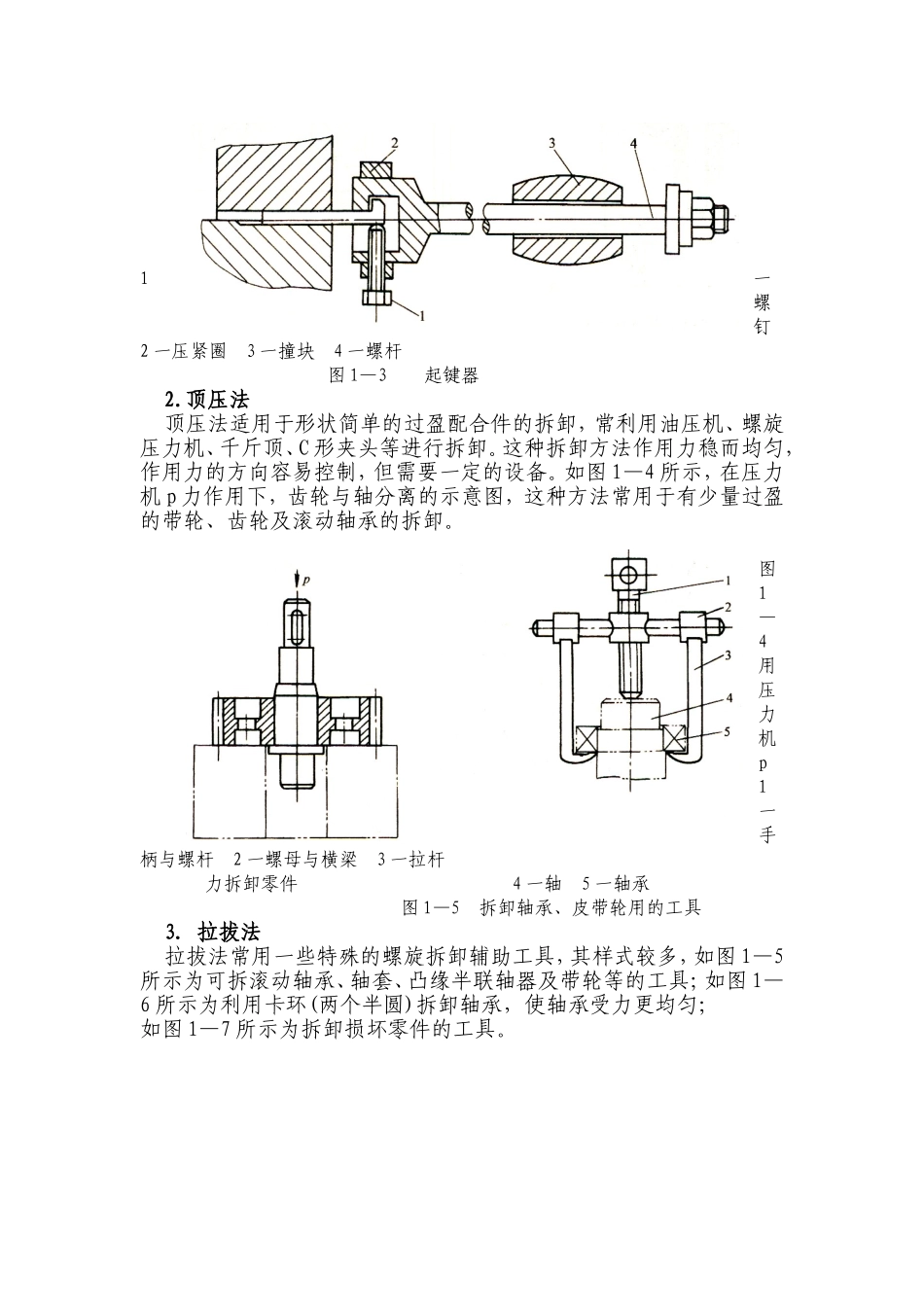 课题一机械拆装基础知识点梳理汇总_第3页