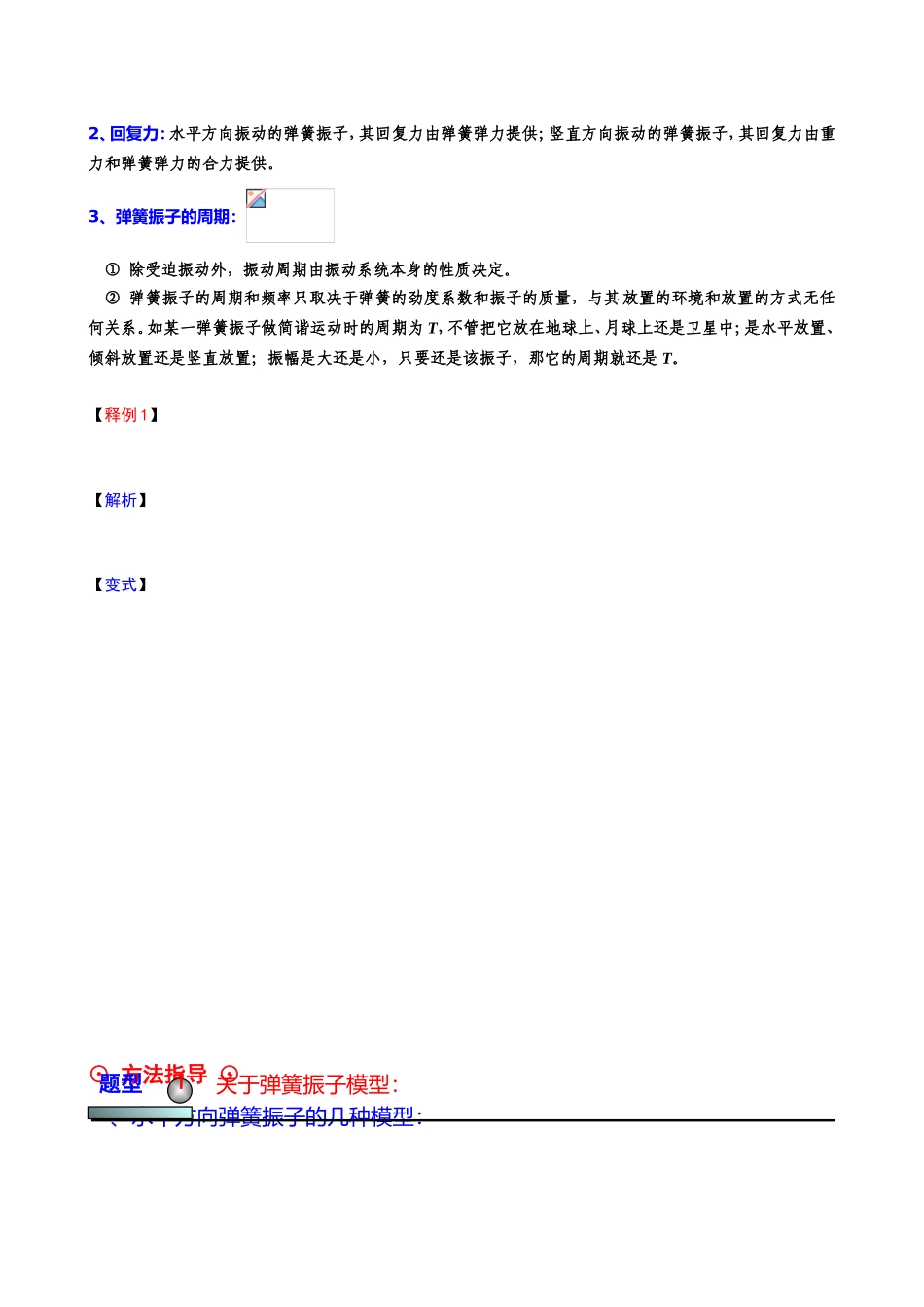 专题二 简谐运动的两种典型模型基础知识落实_第2页