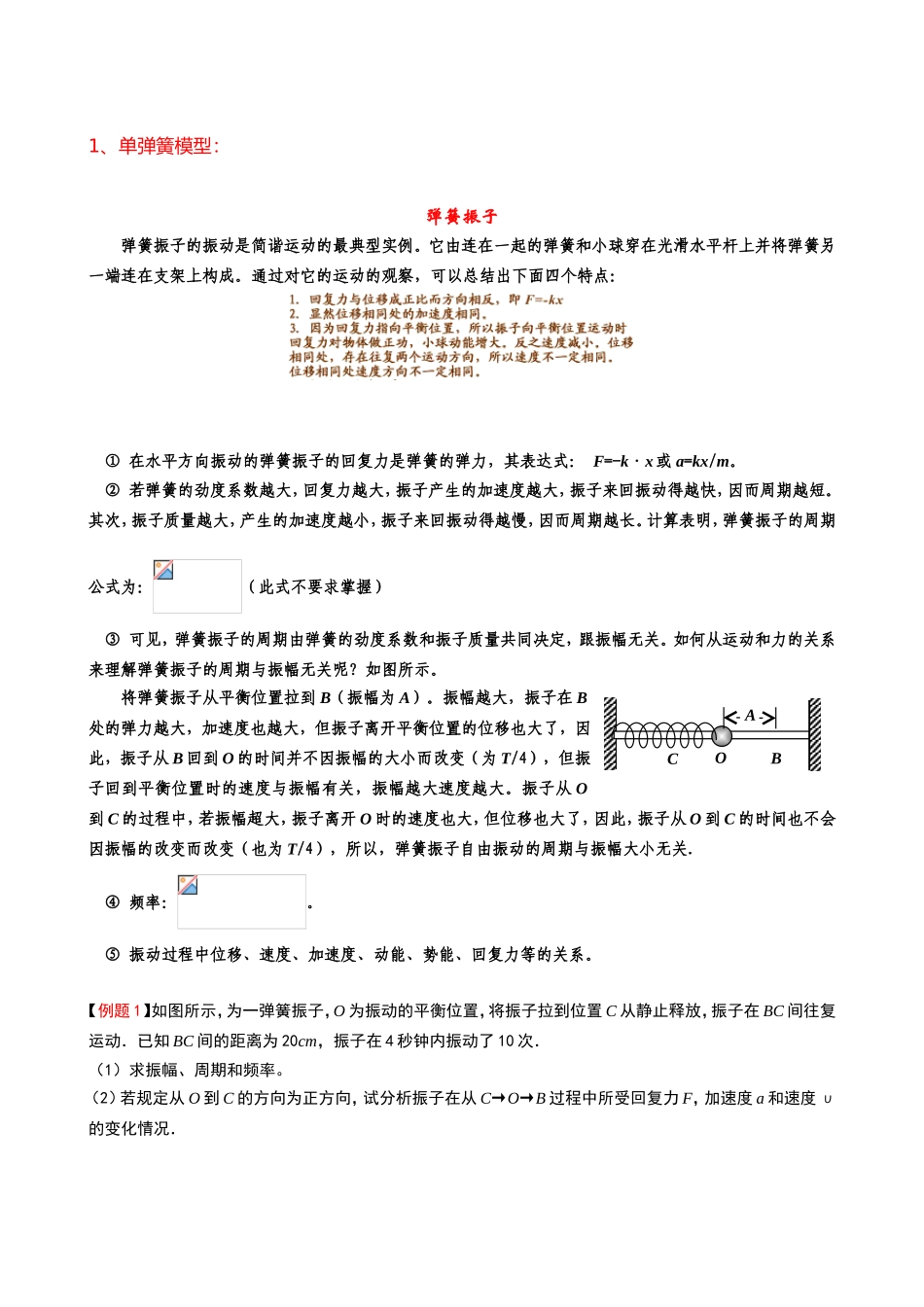 专题二 简谐运动的两种典型模型基础知识落实_第3页