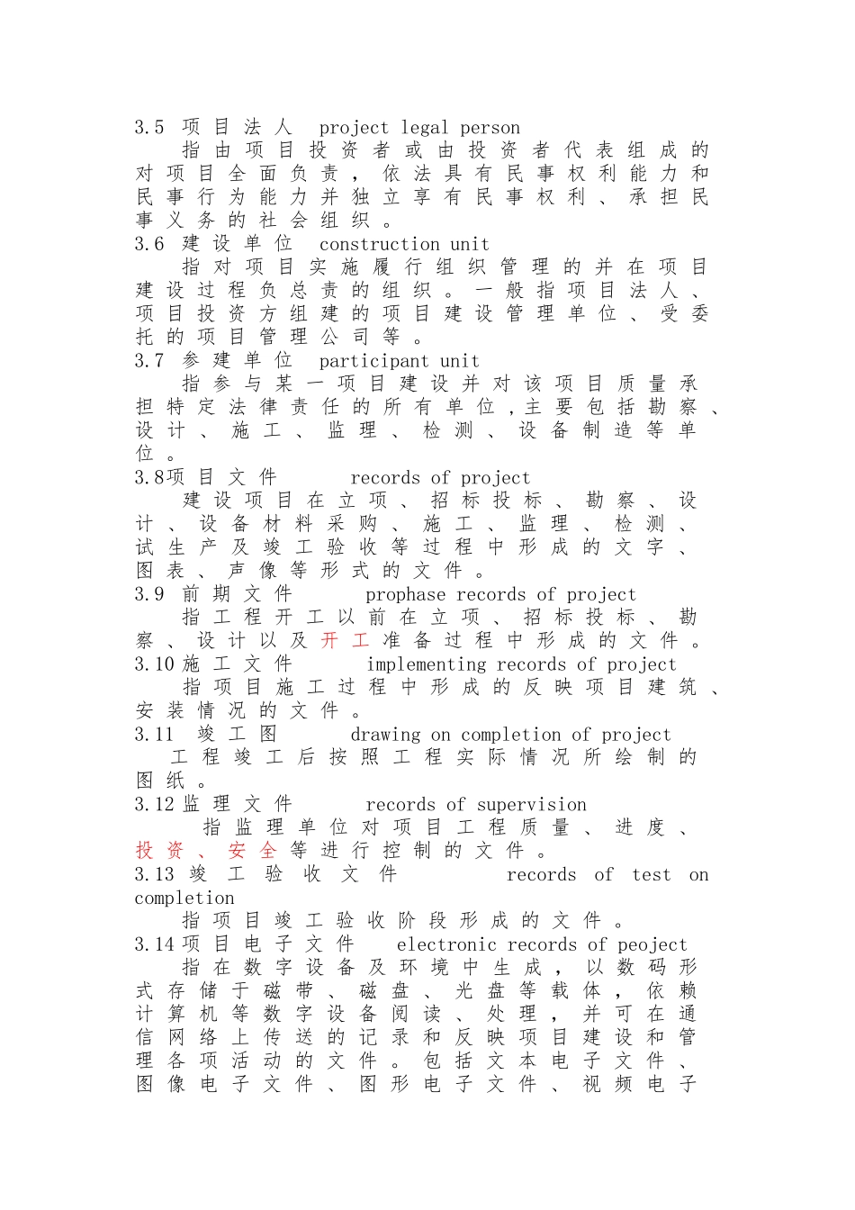 建设项目档案管理规范_第2页