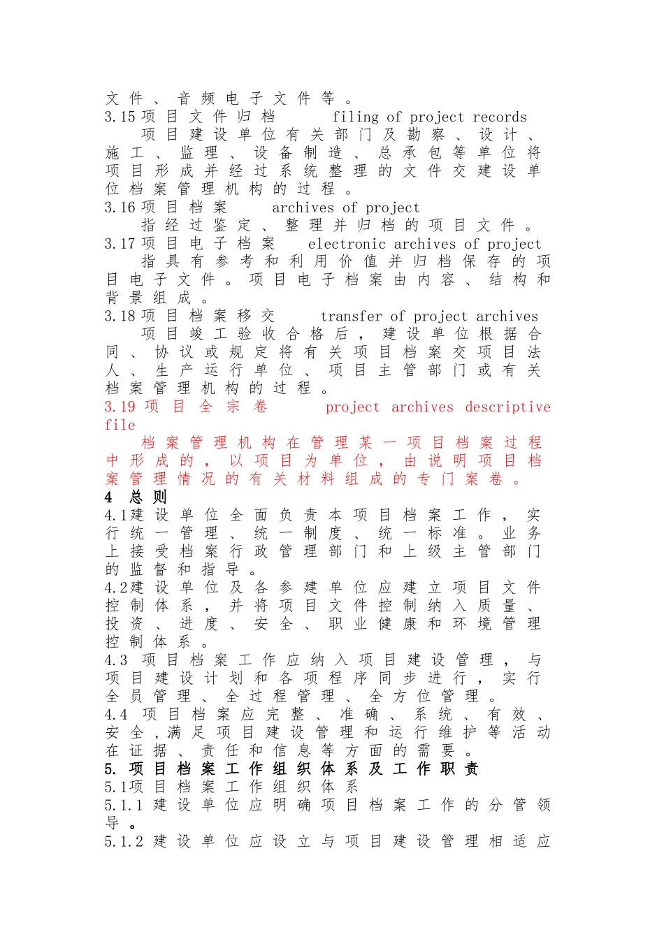 建设项目档案管理规范_第3页