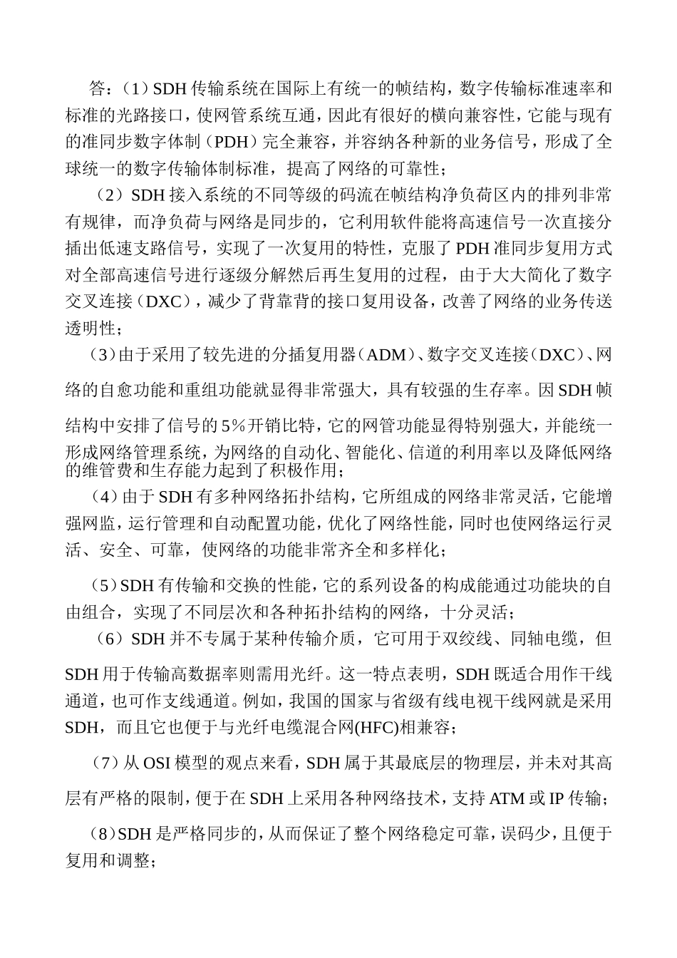 光纤通信知识点梳理汇总_第2页