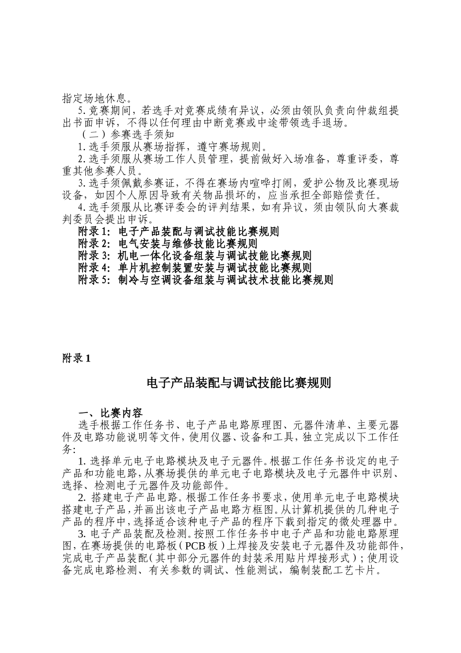 江西省第九届中等职业学校技能竞赛节电工电子技术技能比赛规程_第2页