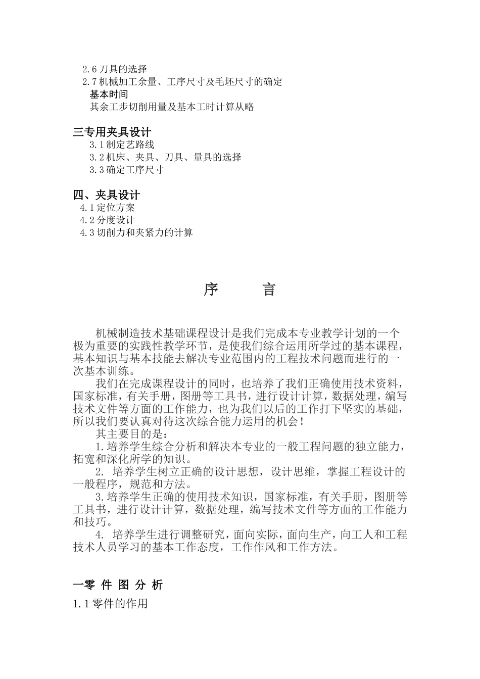 机械制造技术基础课程设计说明书_第2页