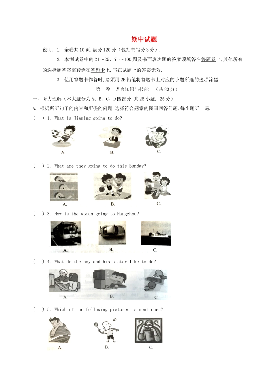 广东省汕头市2024学年七年级英语下学期 期中试题_第1页