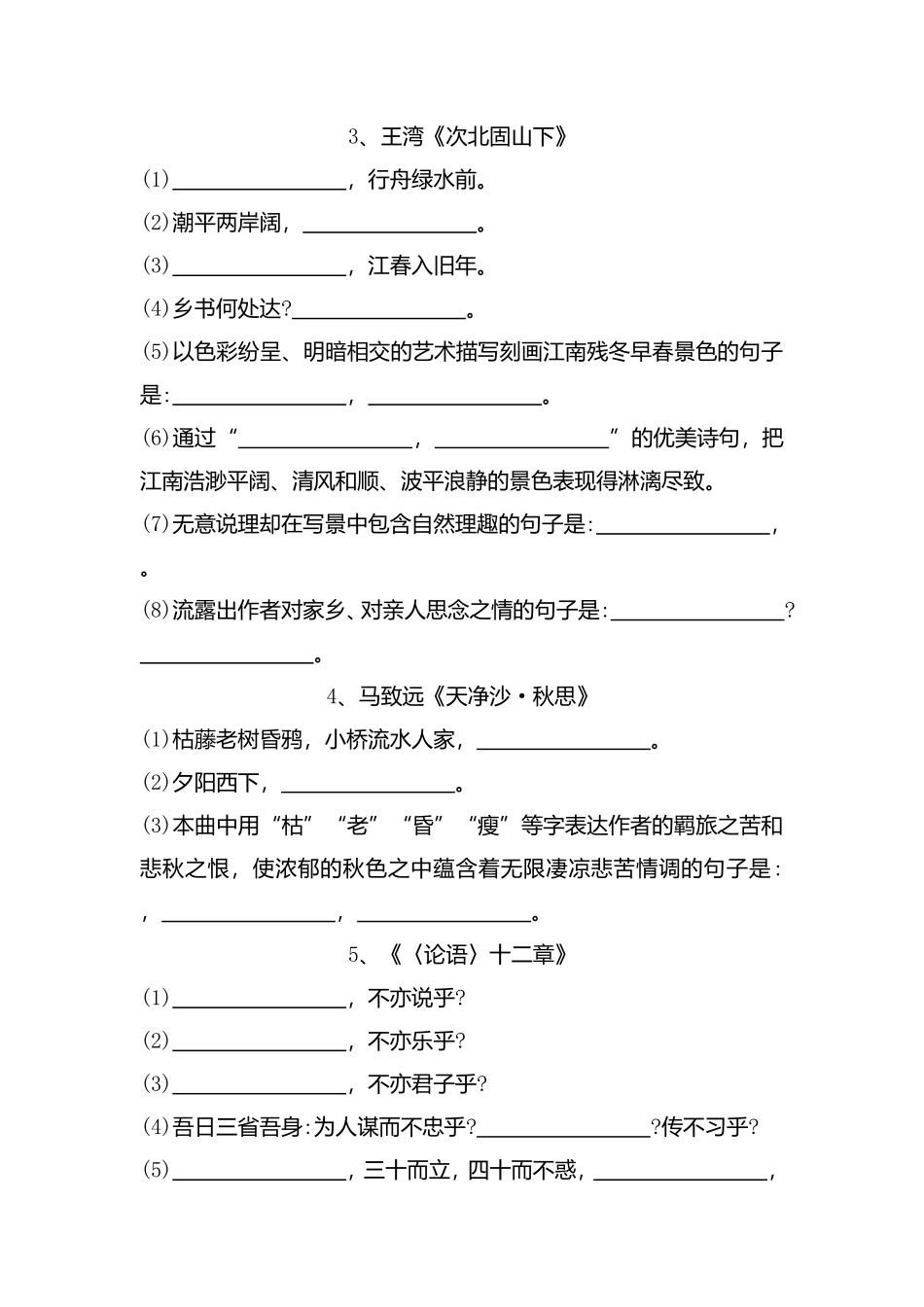 专题训练古诗文名句默写_第2页