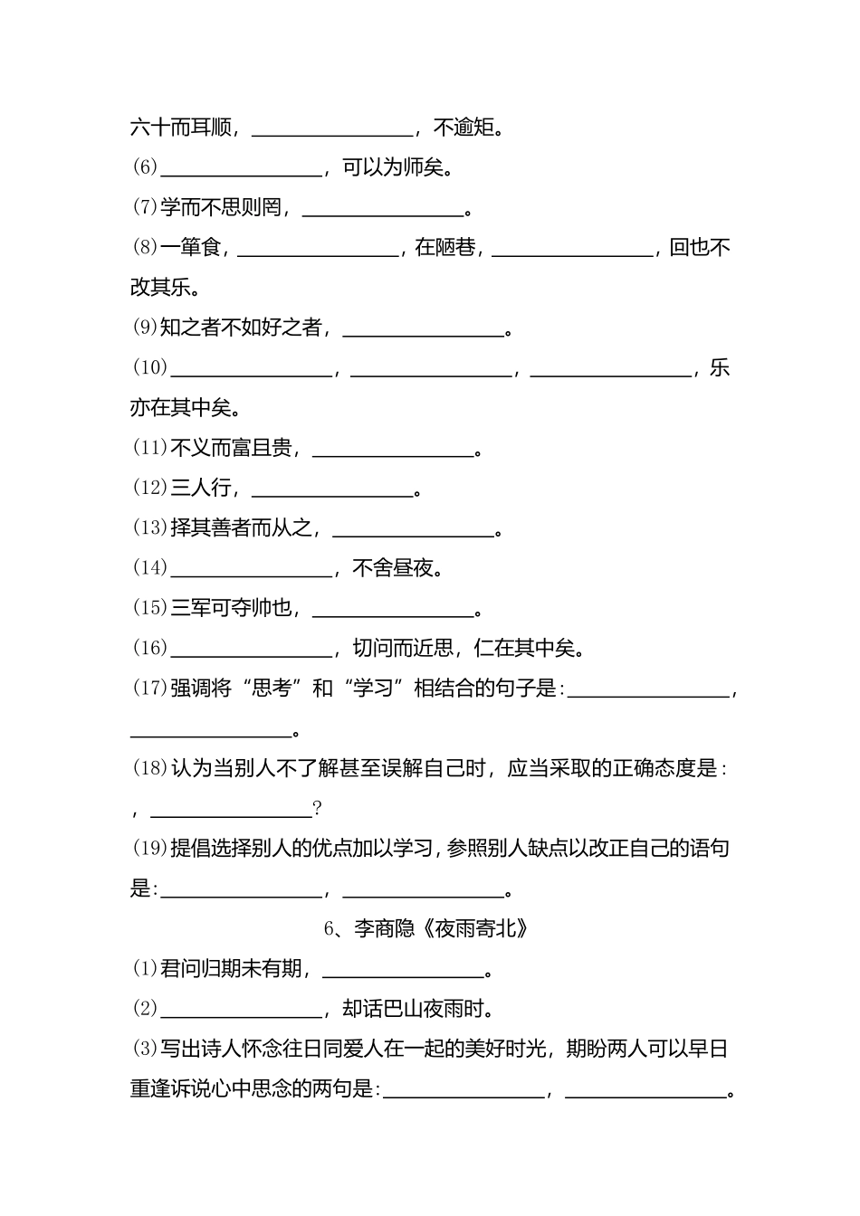 专题训练古诗文名句默写_第3页