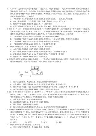 理综生物部分高考测试练习题