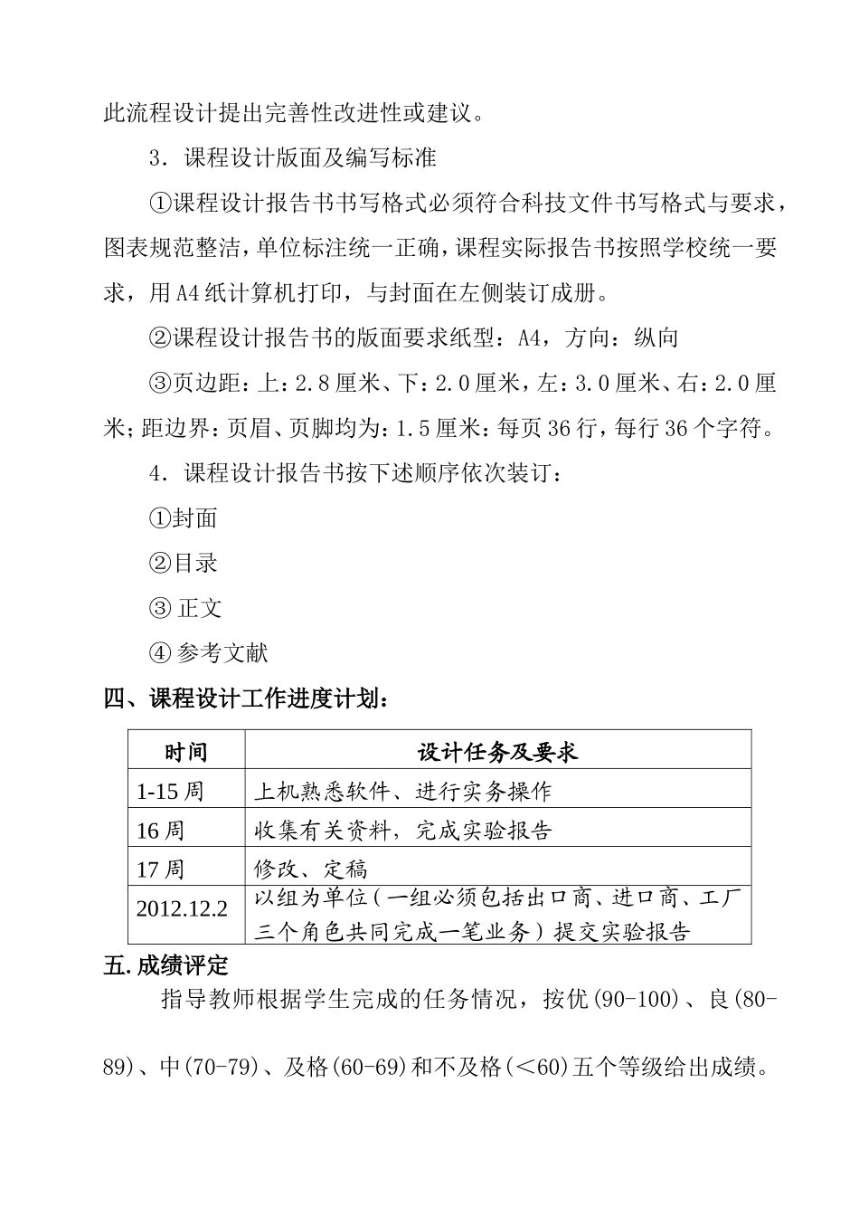 国际贸易实务课程设计实验报告_第3页