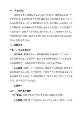 国际贸易实务课程设计实验报告