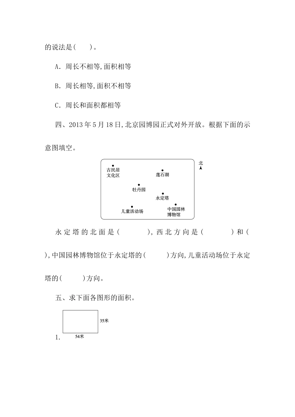 专项测评 　图形与几何_第3页