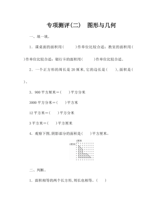 专项测评 　图形与几何