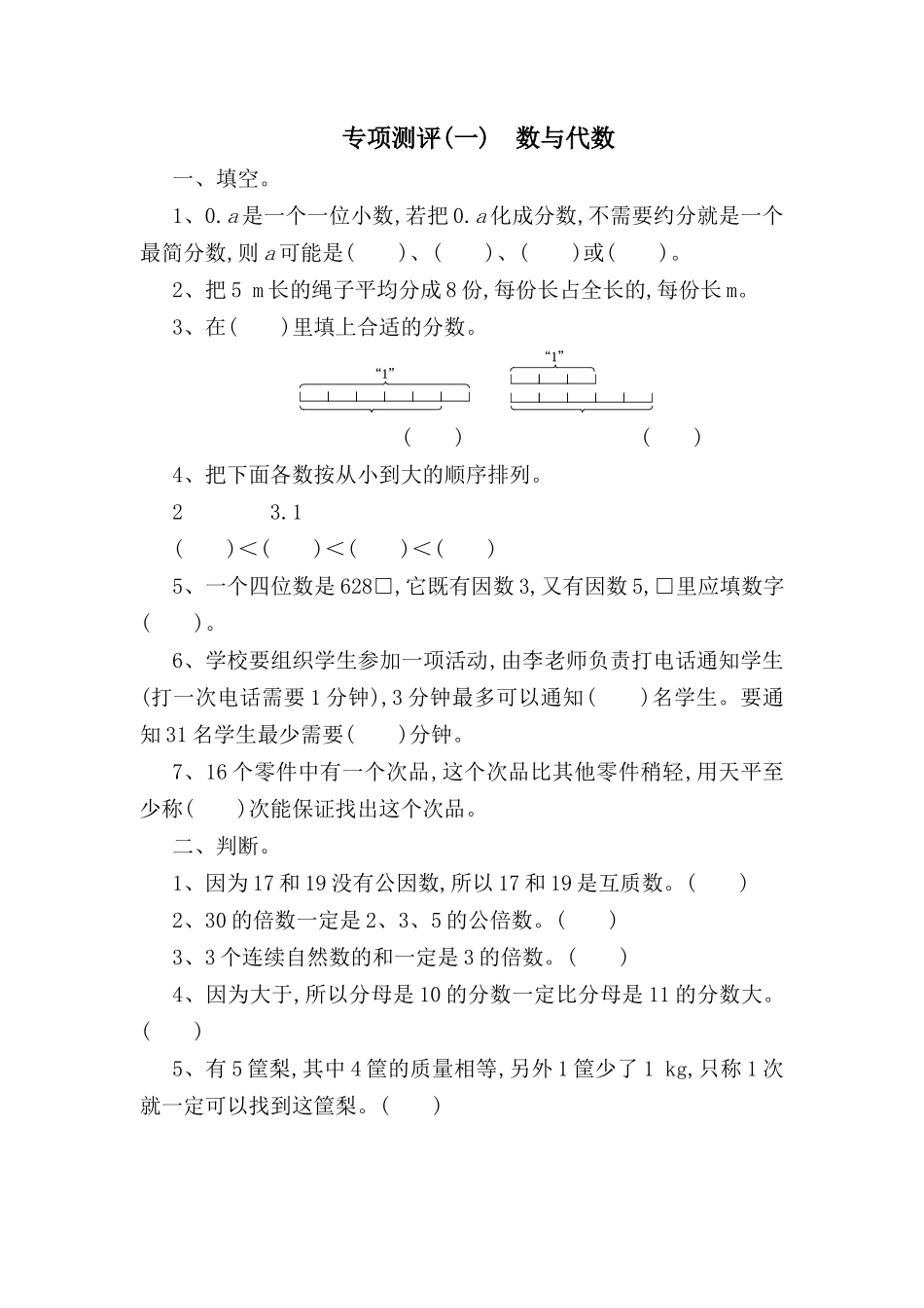 专项测评　数与代数 练习题_第1页