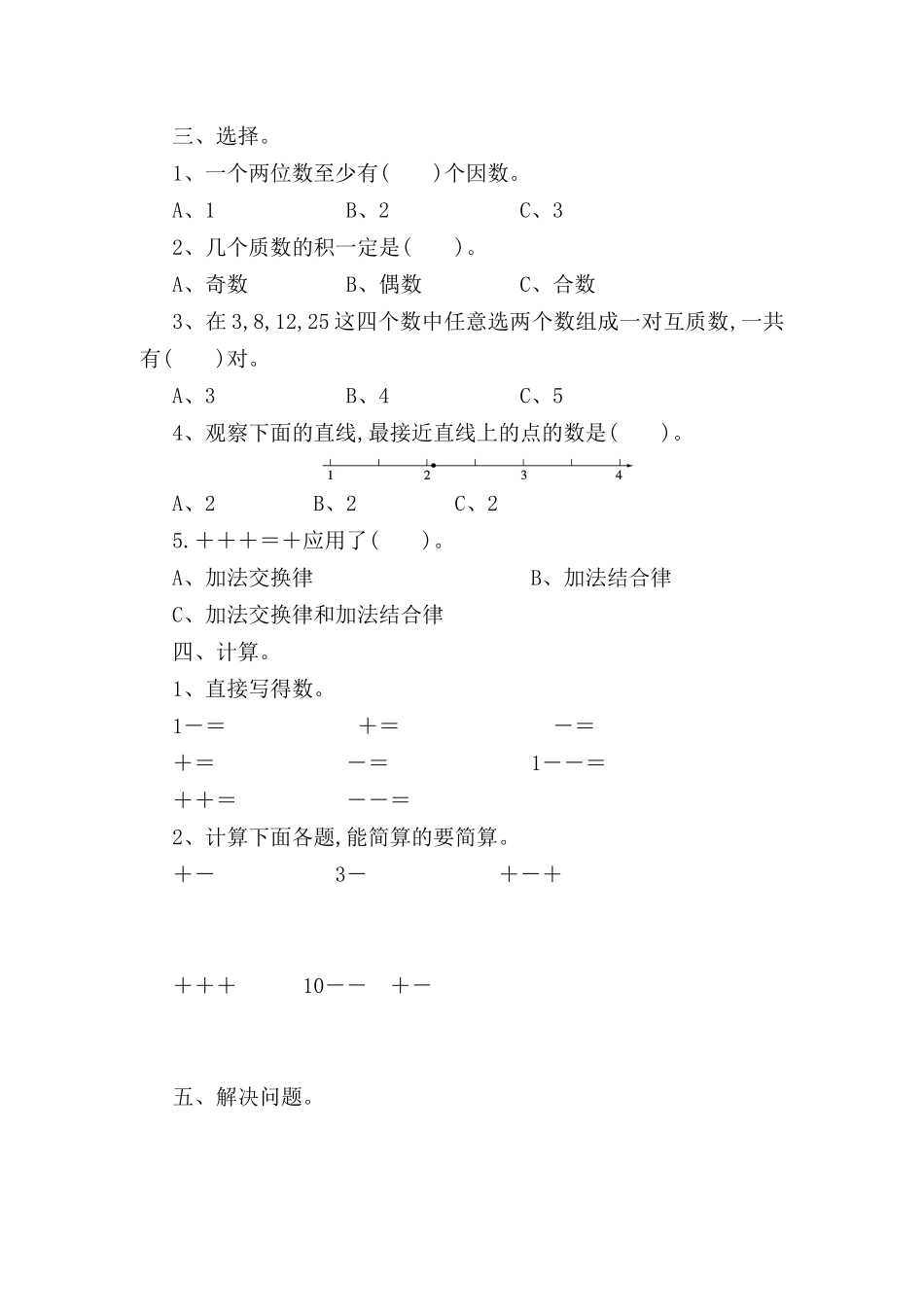 专项测评　数与代数 练习题_第2页