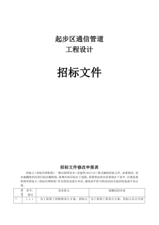 金融城起步区通信管道工程设计招采资料