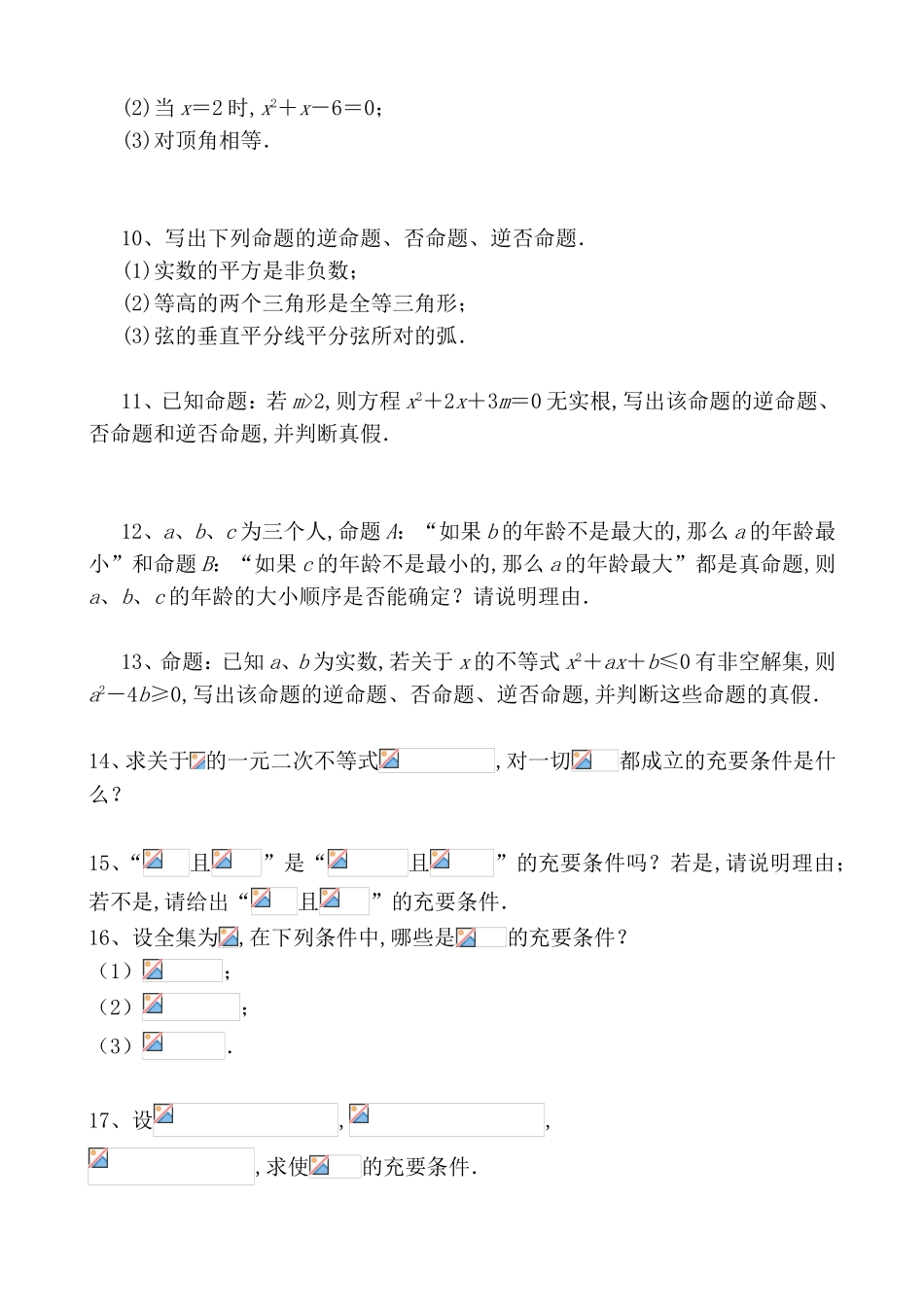 高考数学函数选修1－1解答题217题_第2页