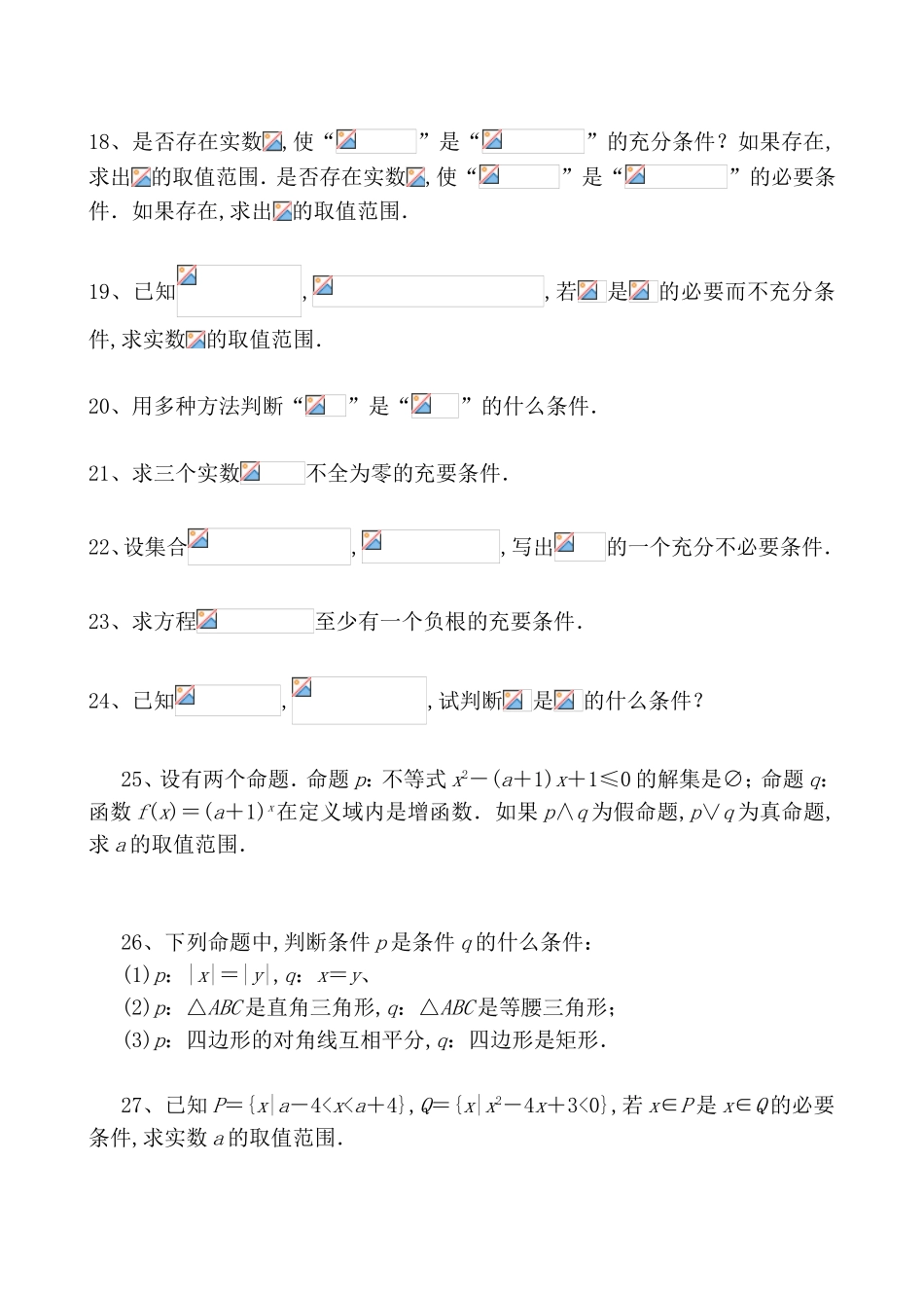 高考数学函数选修1－1解答题217题_第3页