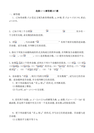 高考数学函数选修1－1解答题217题