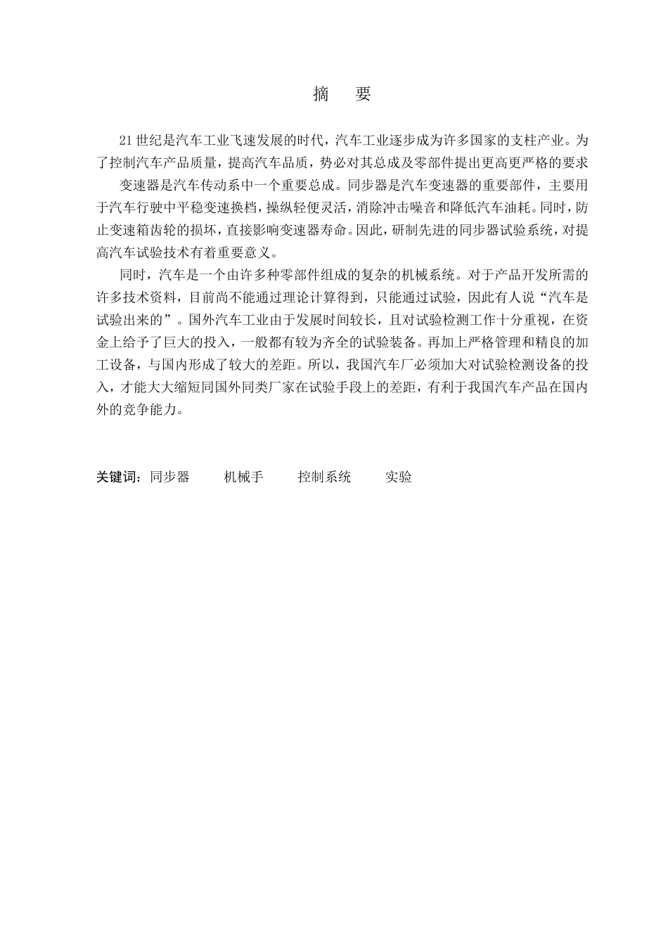 自动变速器设计和实现 车辆工程专业_第1页