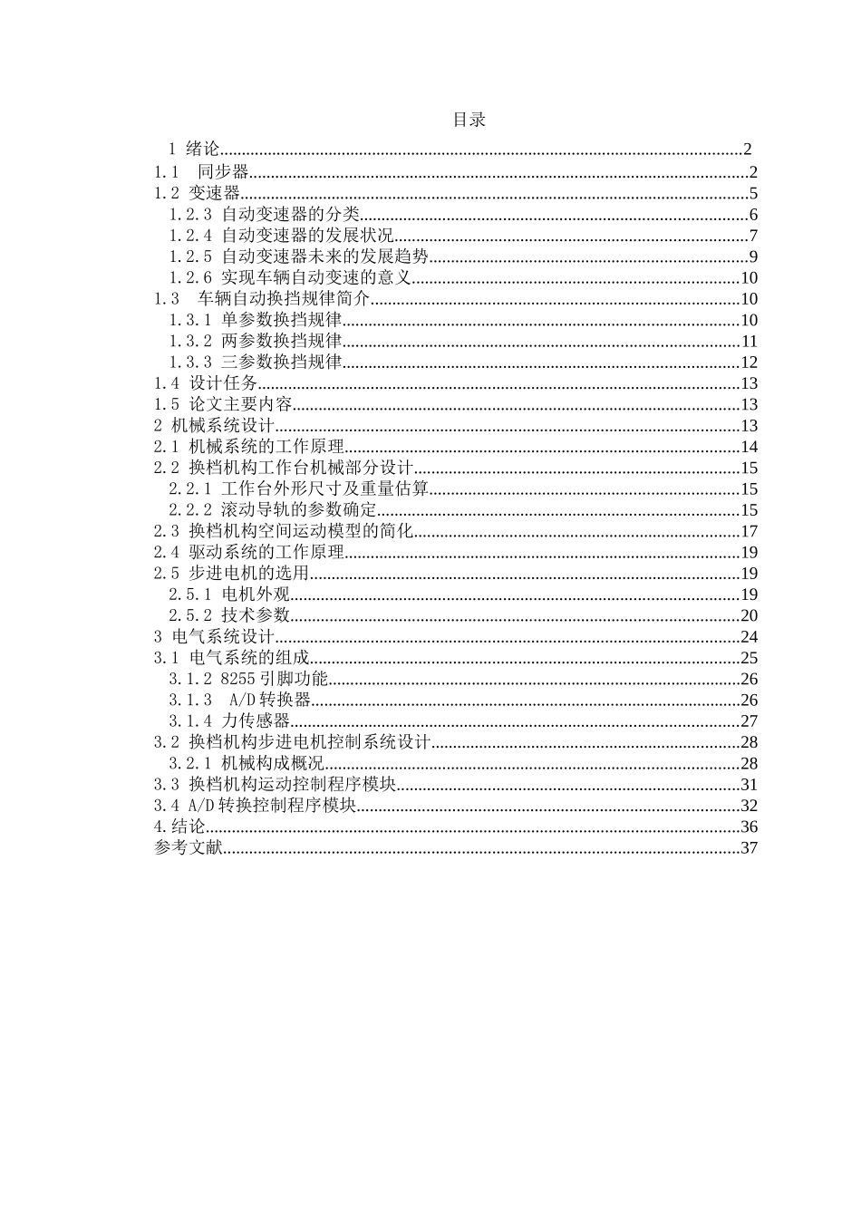 自动变速器设计和实现 车辆工程专业_第3页
