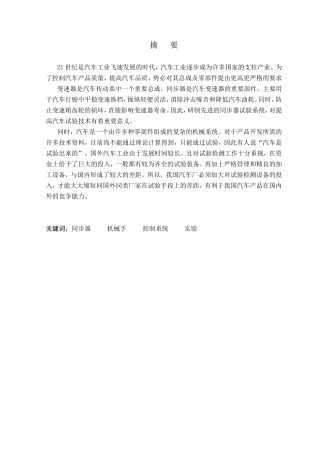 自动变速器设计和实现 车辆工程专业