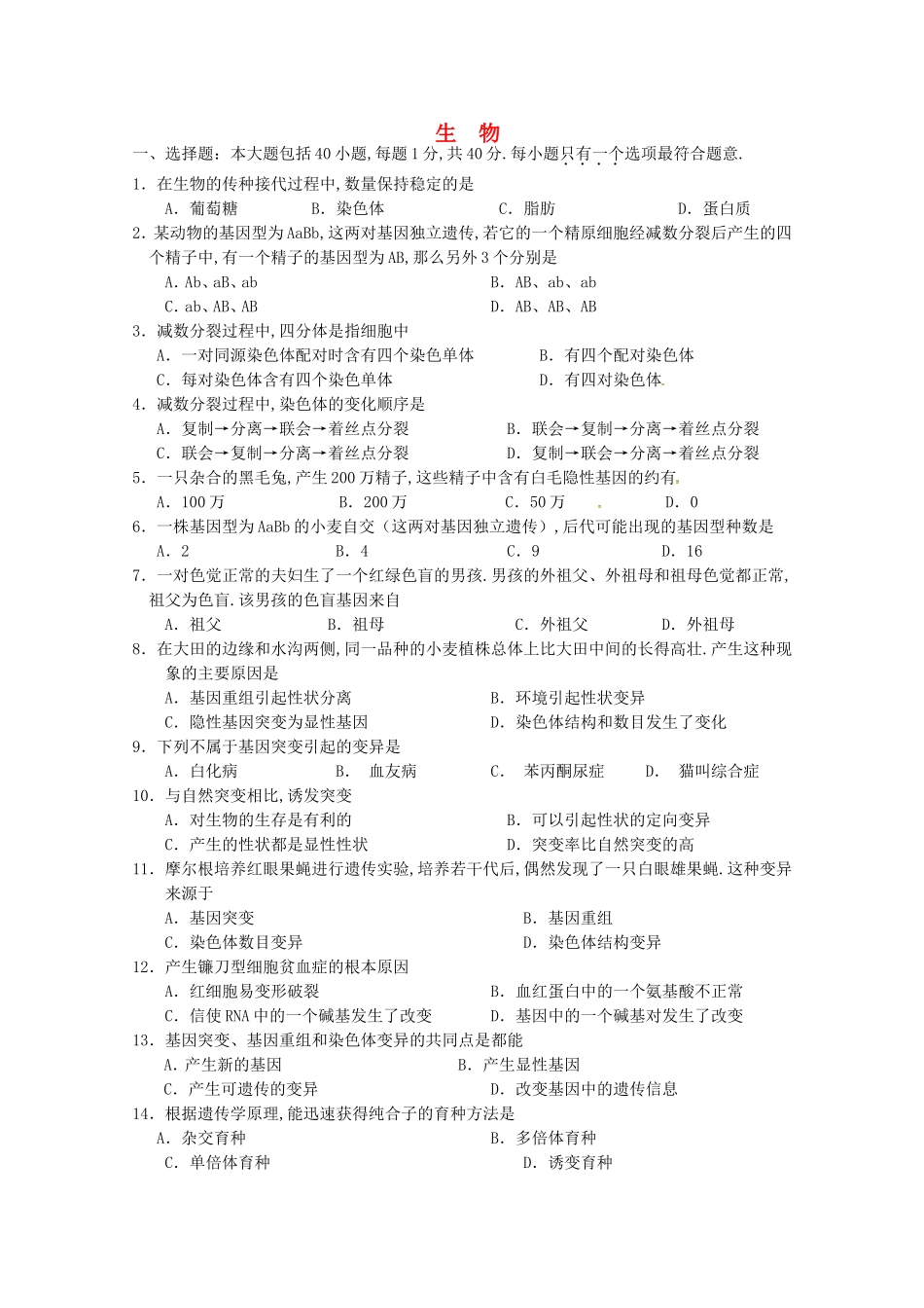 静宁一中学年度生物第二学期高二级第二次月考试题_第1页