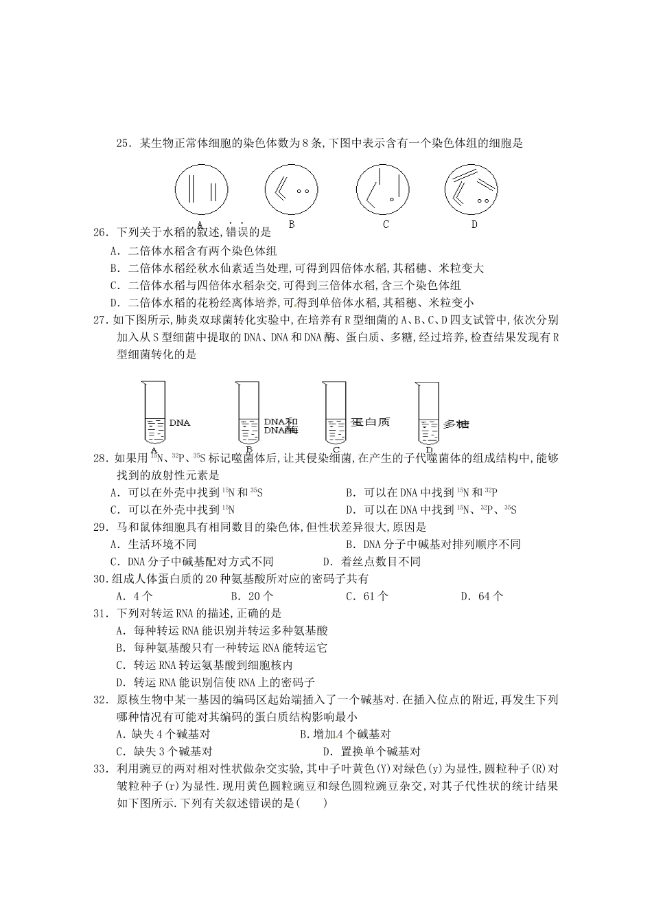 静宁一中学年度生物第二学期高二级第二次月考试题_第3页