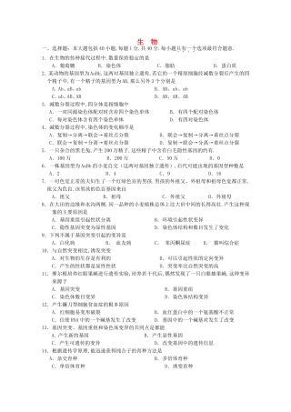 静宁一中学年度生物第二学期高二级第二次月考试题