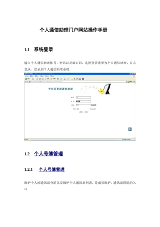 个人通信助理门户网站操作手册
