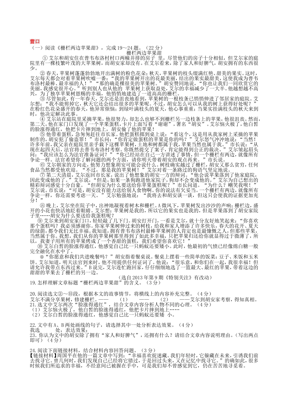 各地中考语文真题分类汇编：记叙文阅读专题_第1页