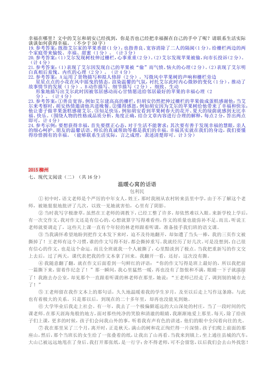 各地中考语文真题分类汇编：记叙文阅读专题_第2页