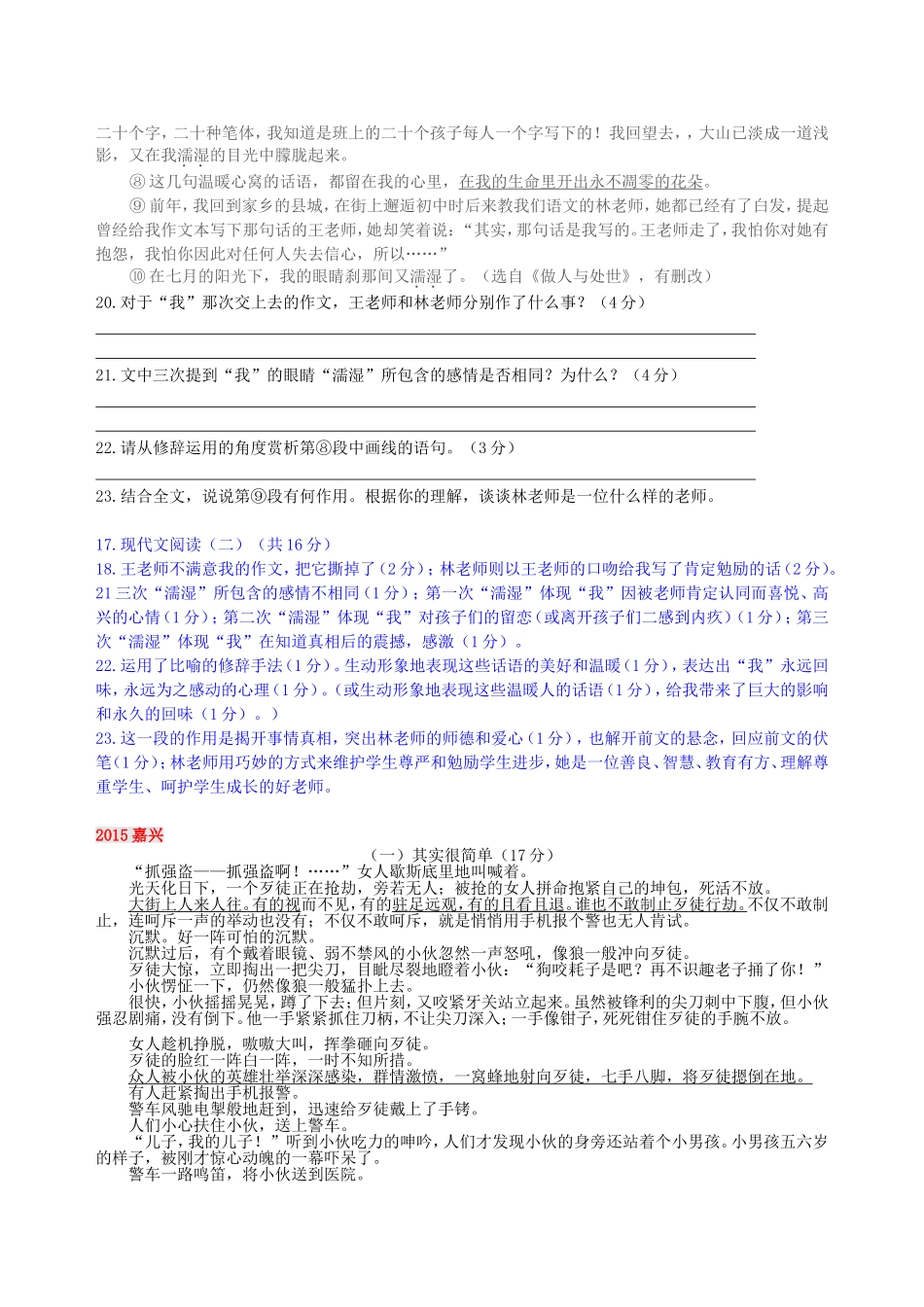 各地中考语文真题分类汇编：记叙文阅读专题_第3页