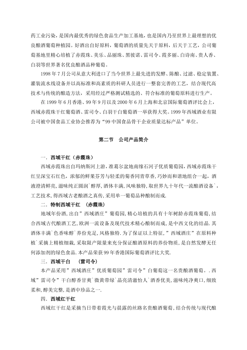 酒业有限公司业务员促销员培训参阅资料_第2页