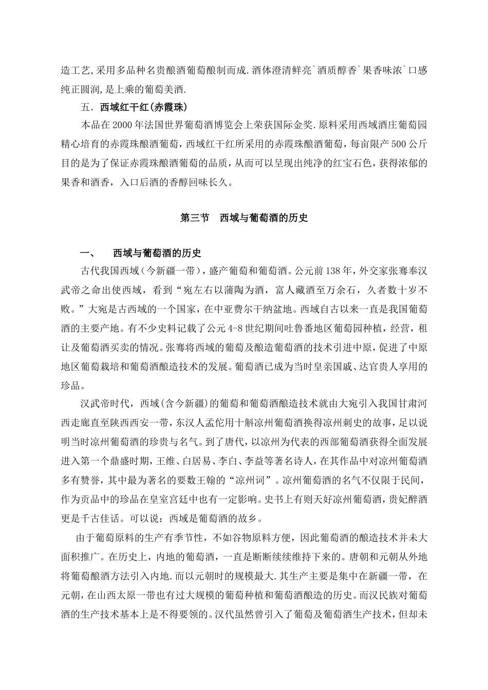 酒业有限公司业务员促销员培训参阅资料_第3页