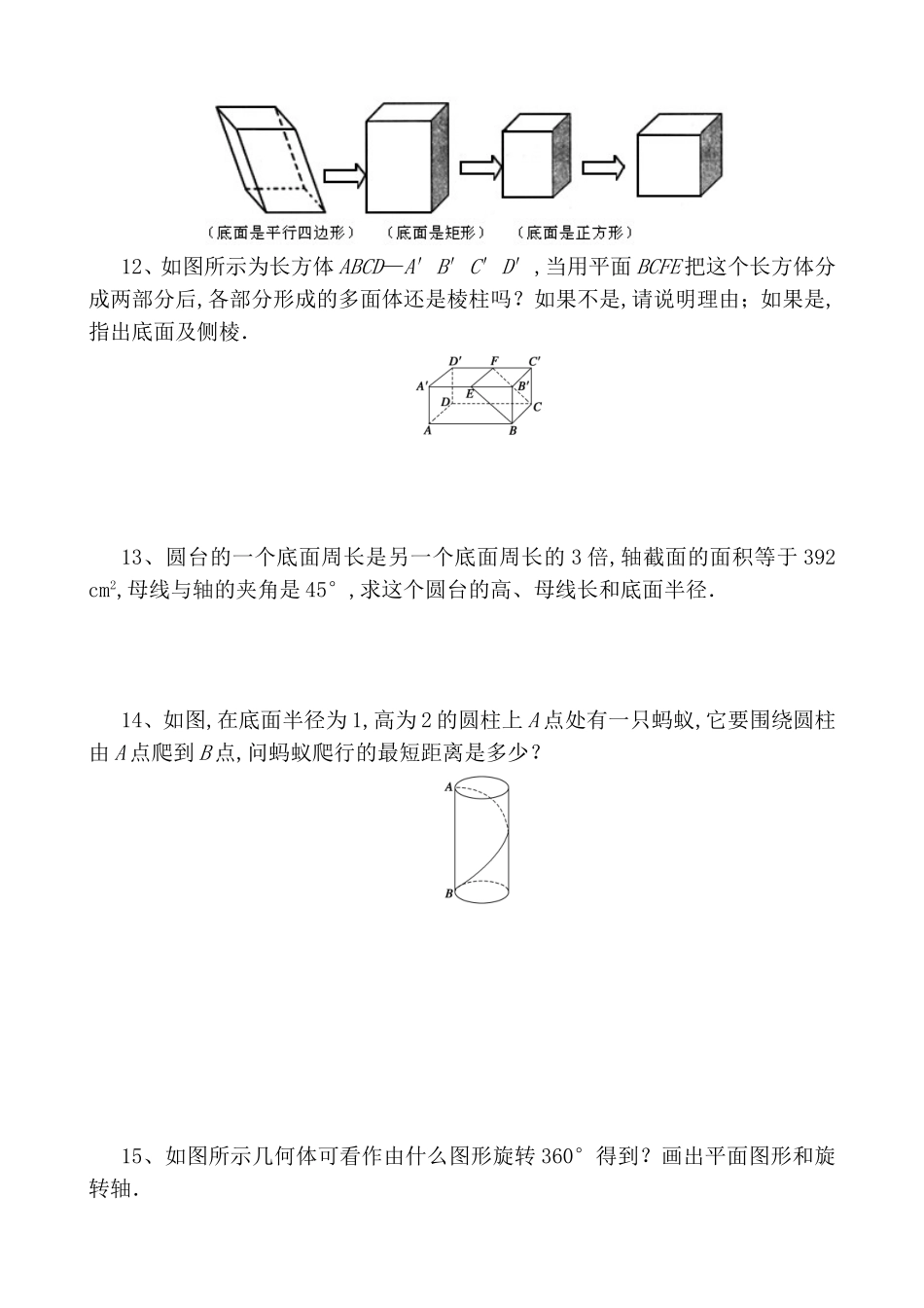 立体几何必修2解答题314题_第2页
