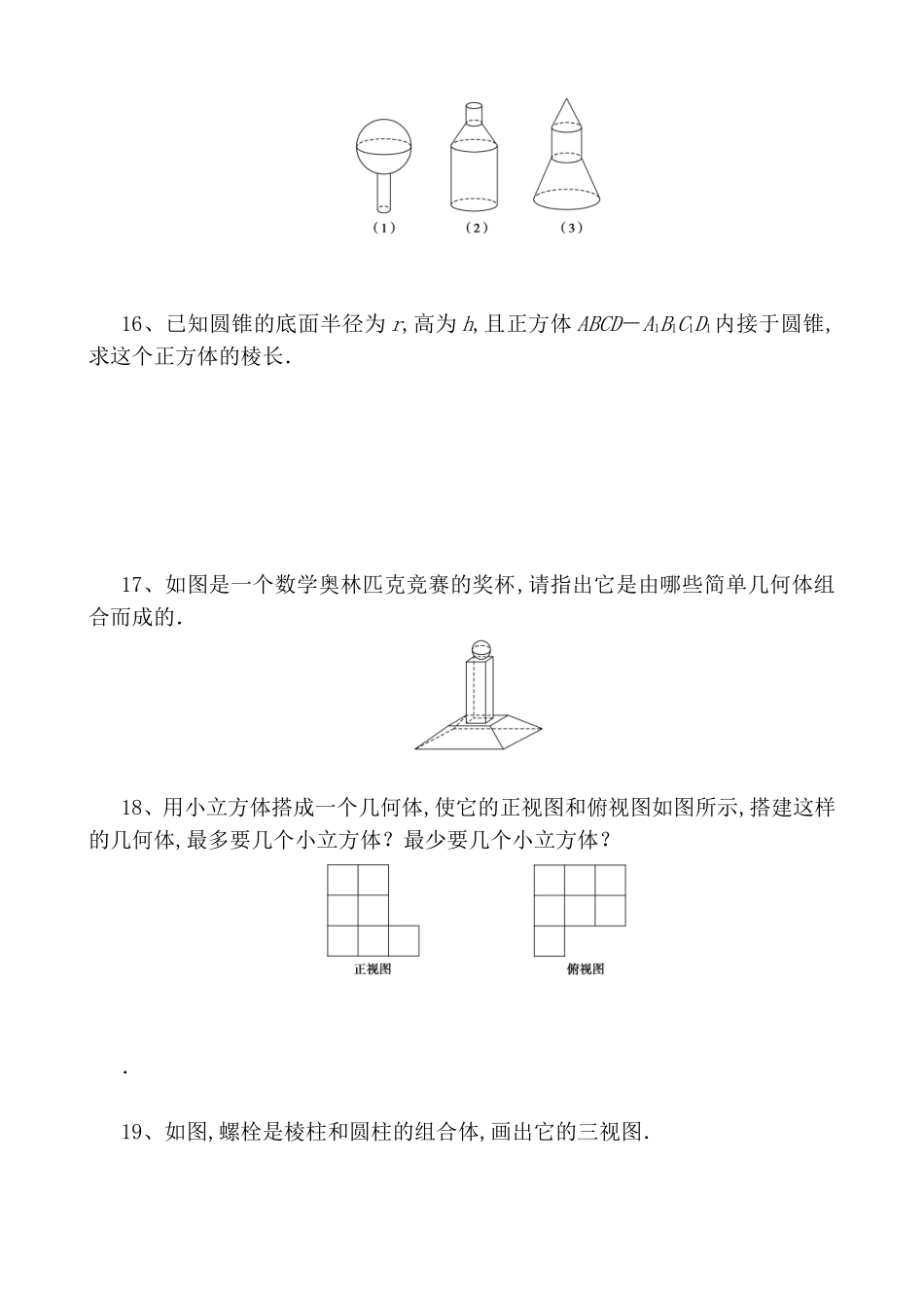 立体几何必修2解答题314题_第3页