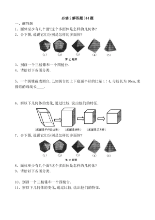 立体几何必修2解答题314题