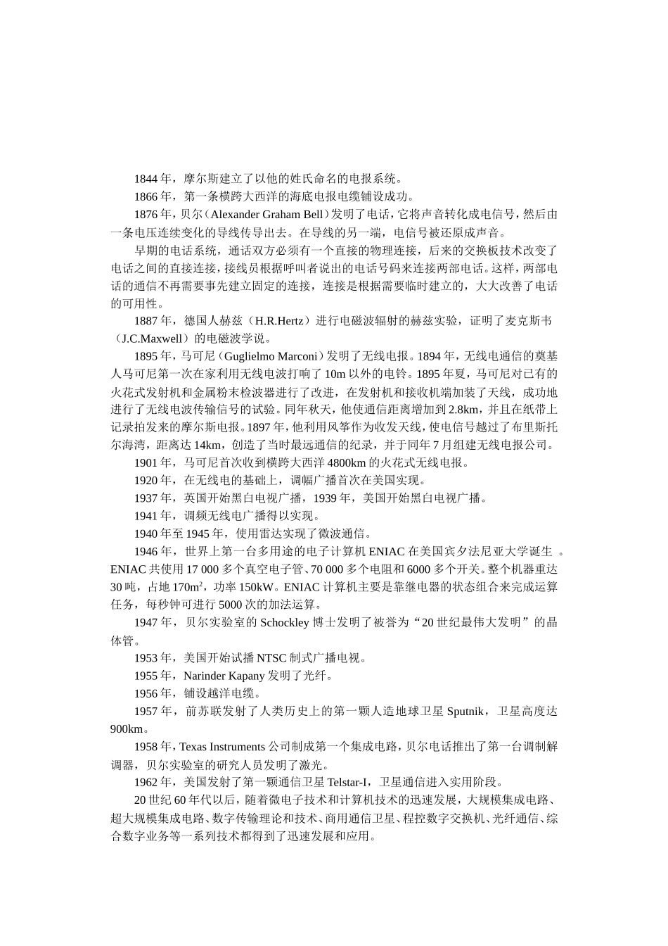 基本通信技术课程知识点梳理汇总_第2页